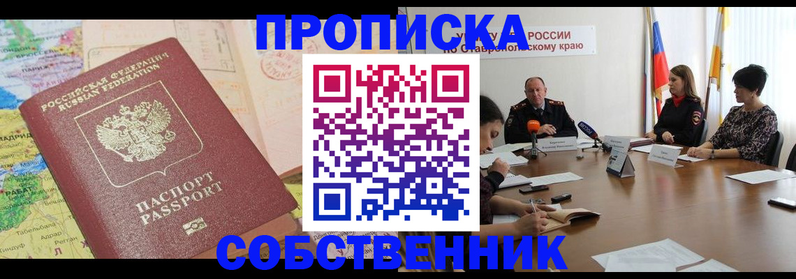 прописка в квартире в Кингисеппе